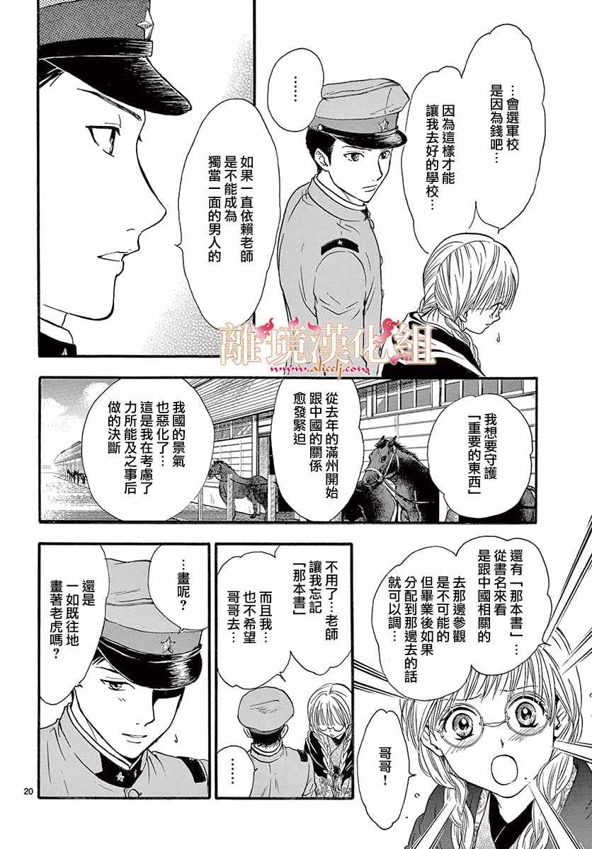 《不思议游戏 白虎仙记》漫画 白虎仙记 004话