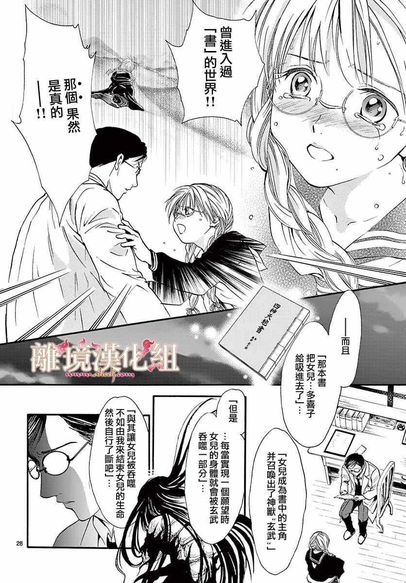 《不思议游戏 白虎仙记》漫画 白虎仙记 004话