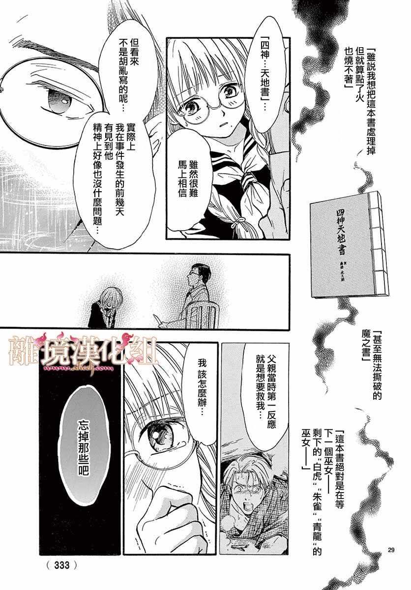 《不思议游戏 白虎仙记》漫画 白虎仙记 004话