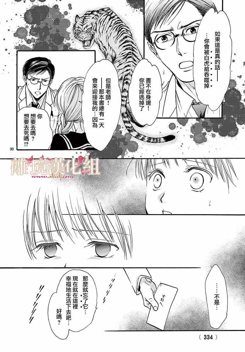 《不思议游戏 白虎仙记》漫画 白虎仙记 004话