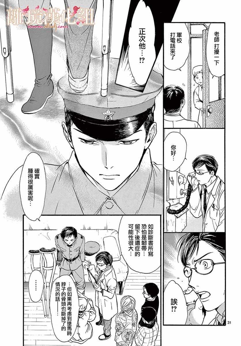 《不思议游戏 白虎仙记》漫画 白虎仙记 004话