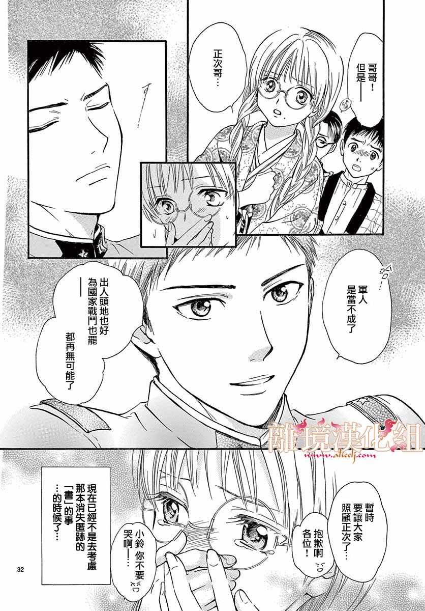 《不思议游戏 白虎仙记》漫画 白虎仙记 004话