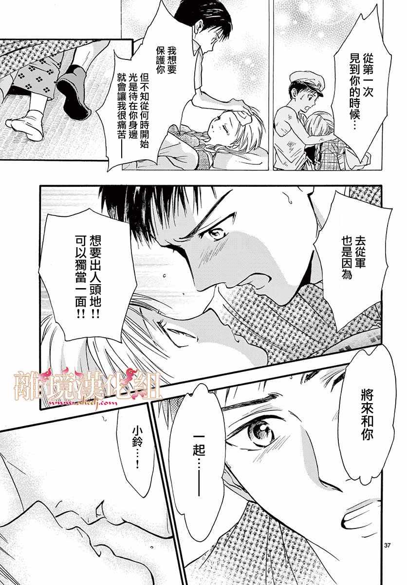 《不思议游戏 白虎仙记》漫画 白虎仙记 004话