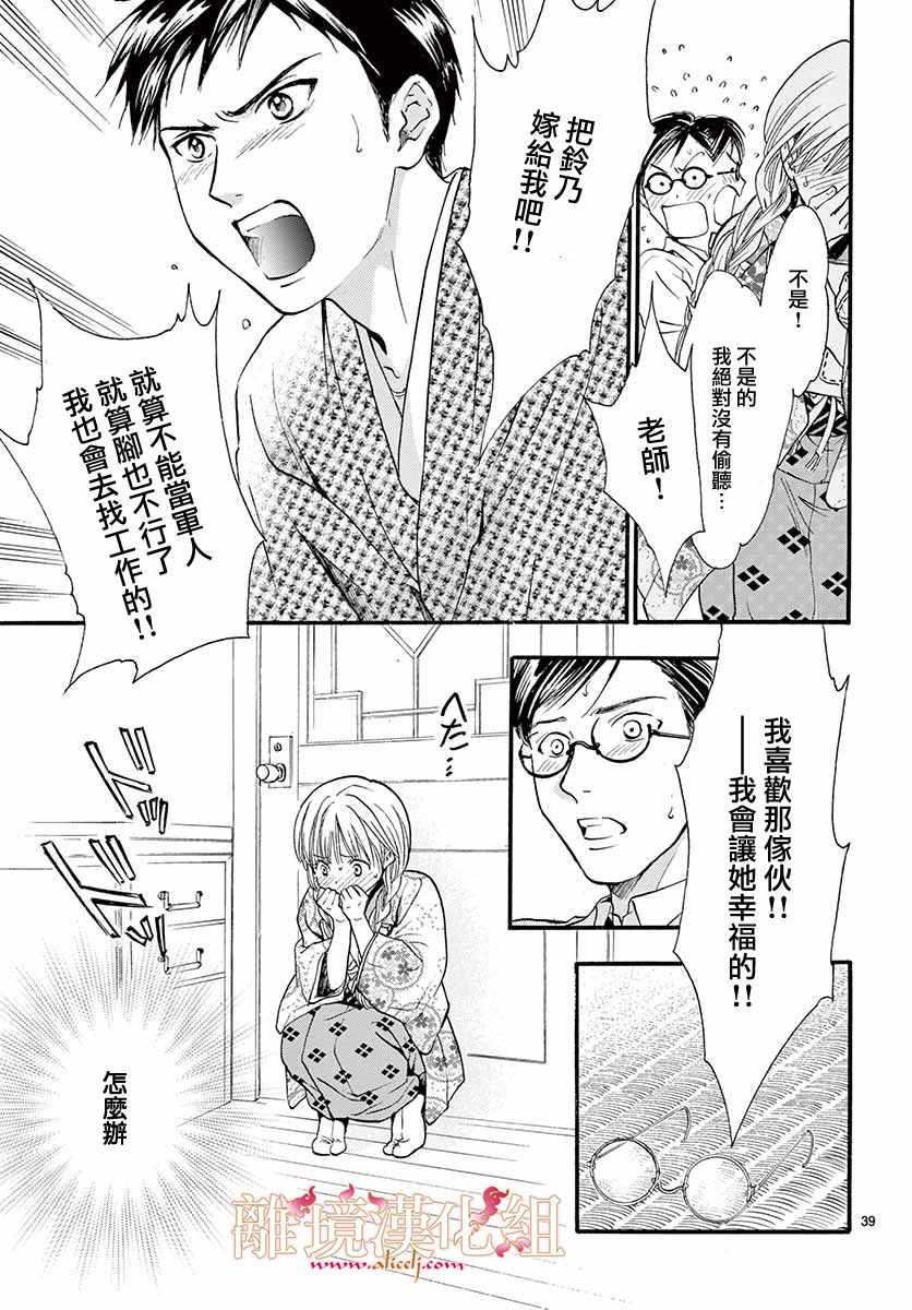 《不思议游戏 白虎仙记》漫画 白虎仙记 004话