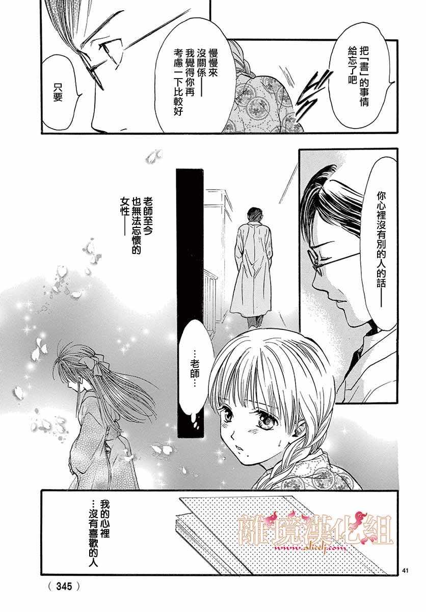 《不思议游戏 白虎仙记》漫画 白虎仙记 004话