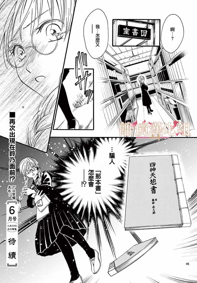 《不思议游戏 白虎仙记》漫画 白虎仙记 004话