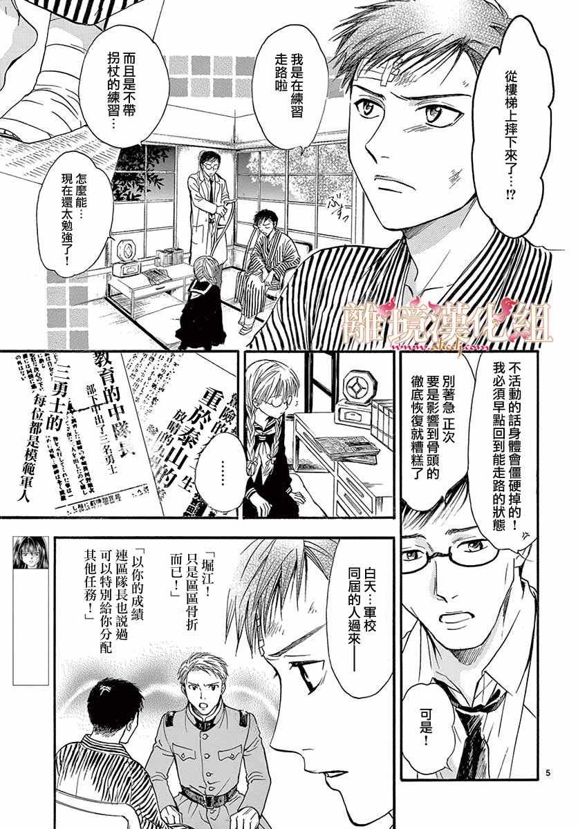 《不思议游戏 白虎仙记》漫画 白虎仙记 005话