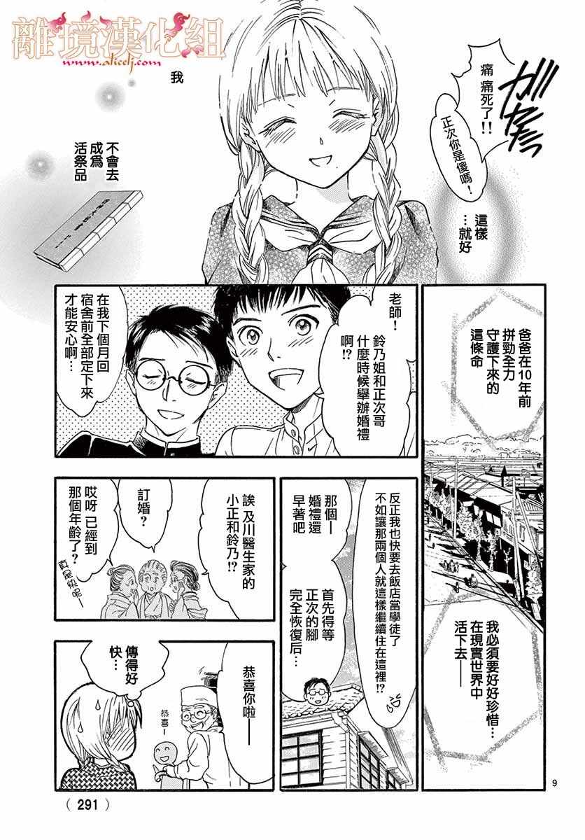 《不思议游戏 白虎仙记》漫画 白虎仙记 005话