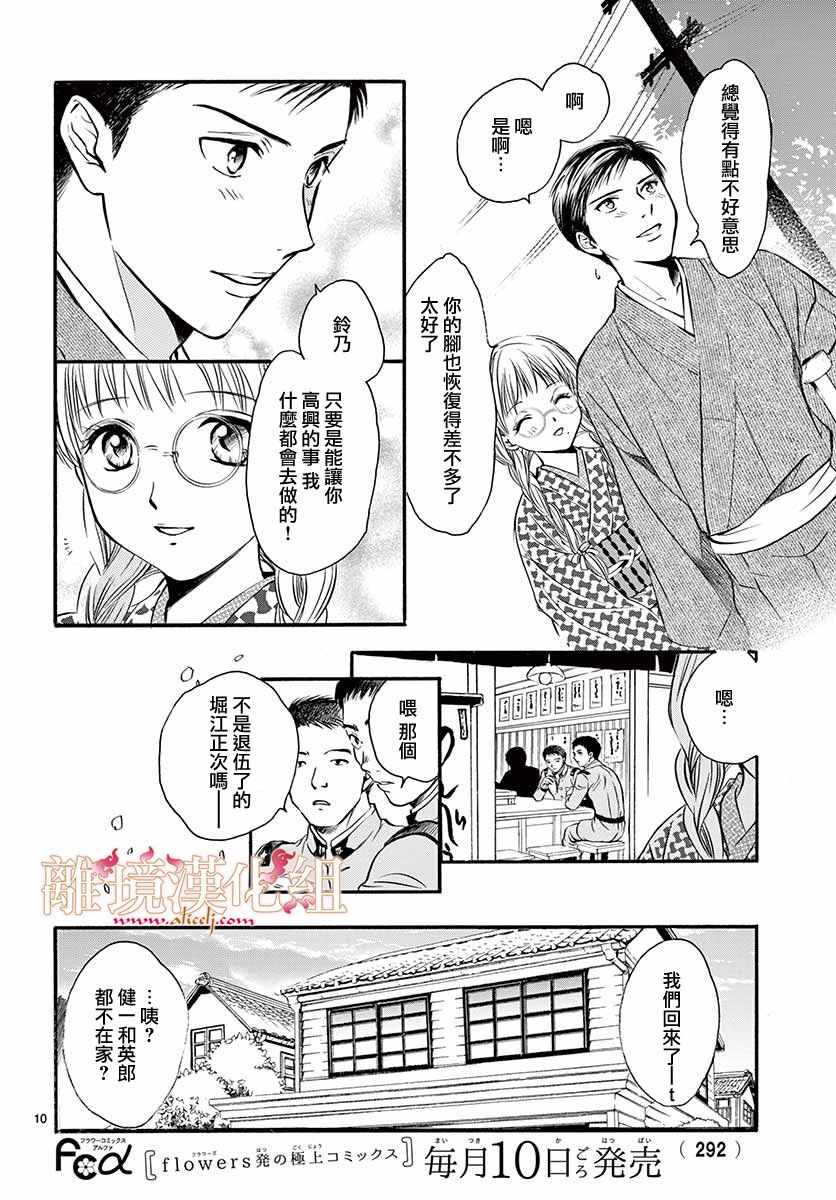 《不思议游戏 白虎仙记》漫画 白虎仙记 005话