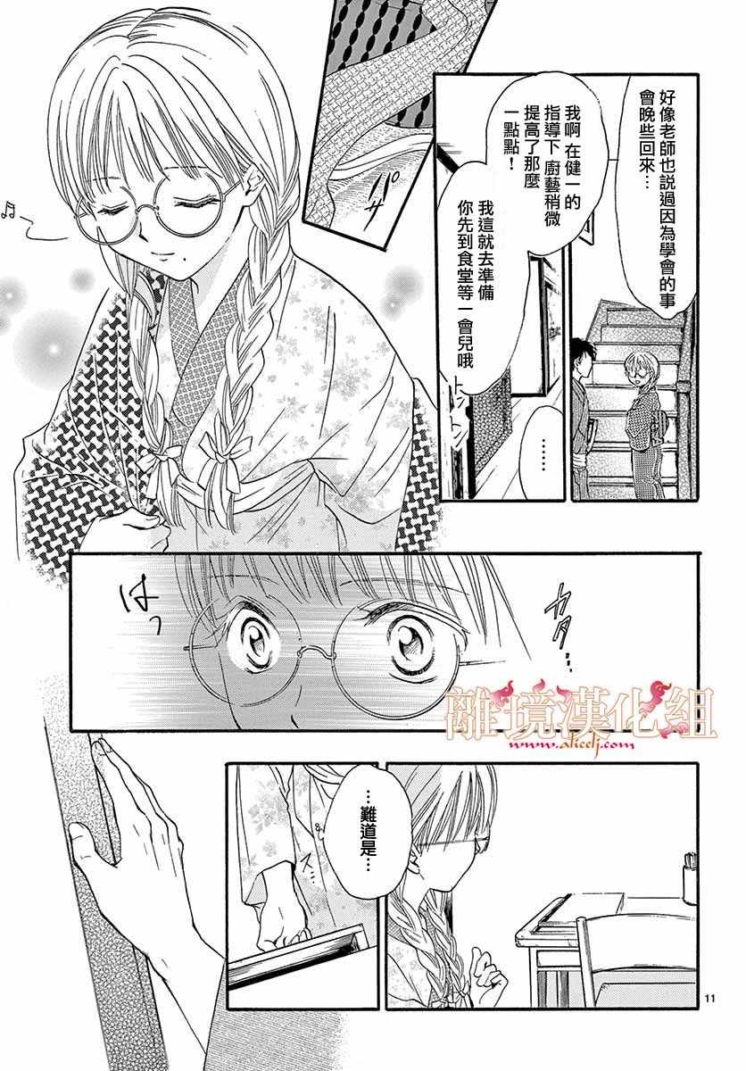 《不思议游戏 白虎仙记》漫画 白虎仙记 005话