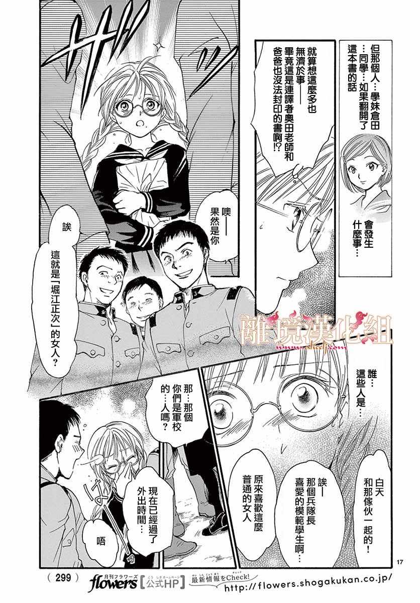 《不思议游戏 白虎仙记》漫画 白虎仙记 005话