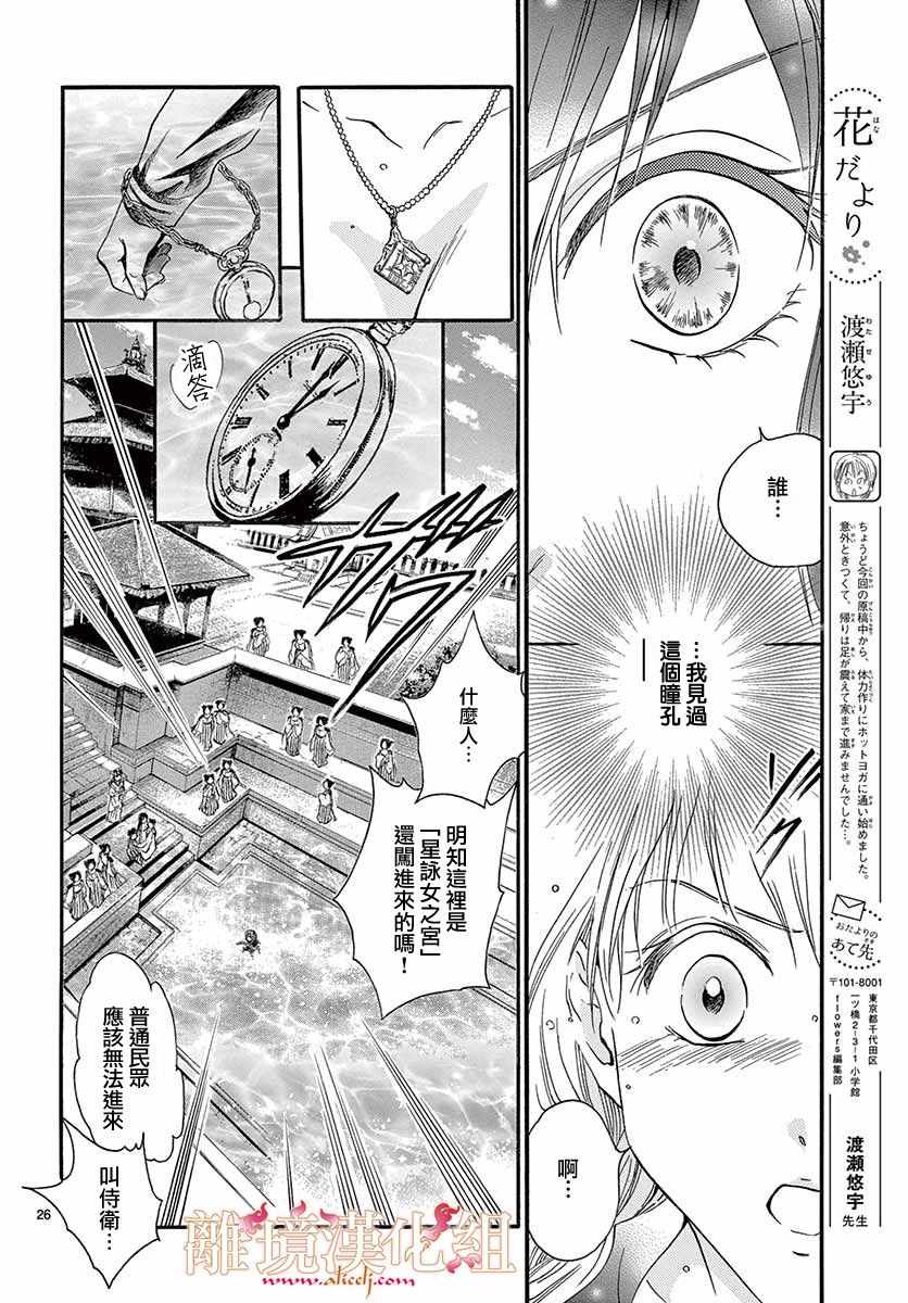 《不思议游戏 白虎仙记》漫画 白虎仙记 005话