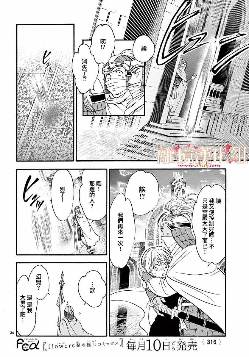 《不思议游戏 白虎仙记》漫画 白虎仙记 005话