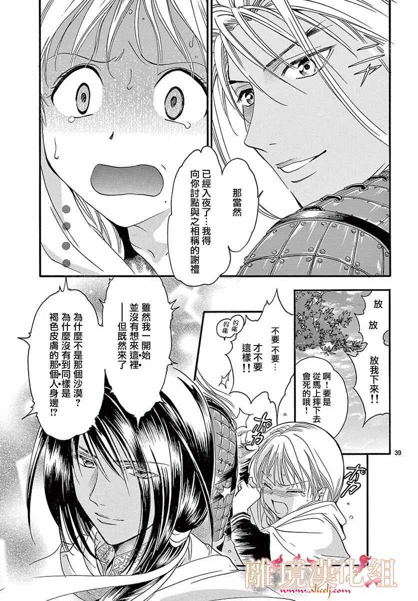 《不思议游戏 白虎仙记》漫画 白虎仙记 005话