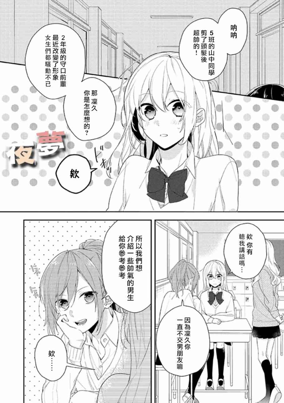 《放学后的咖啡厅》漫画 001话