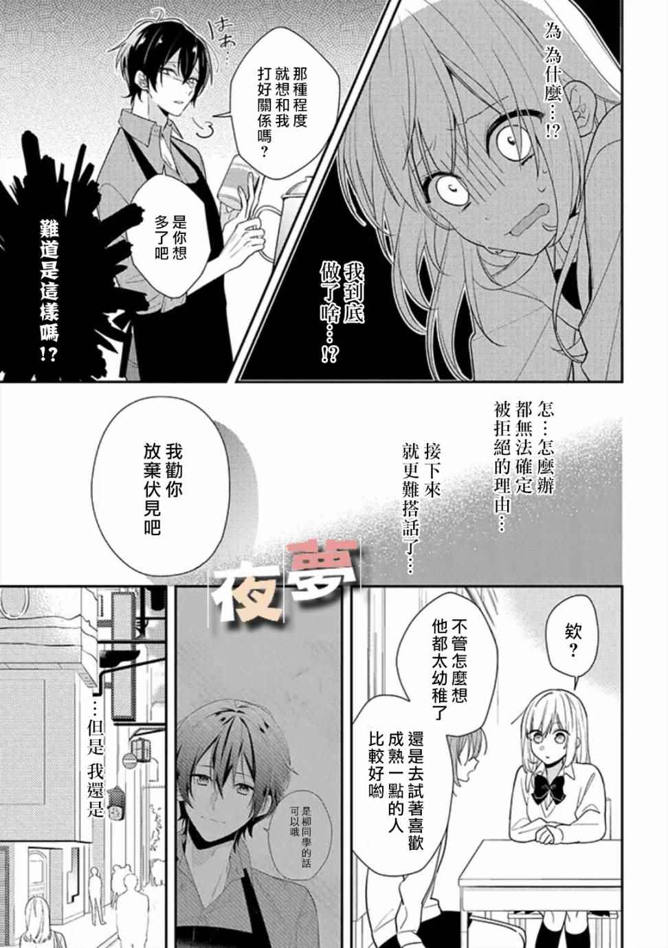 《放学后的咖啡厅》漫画 002话