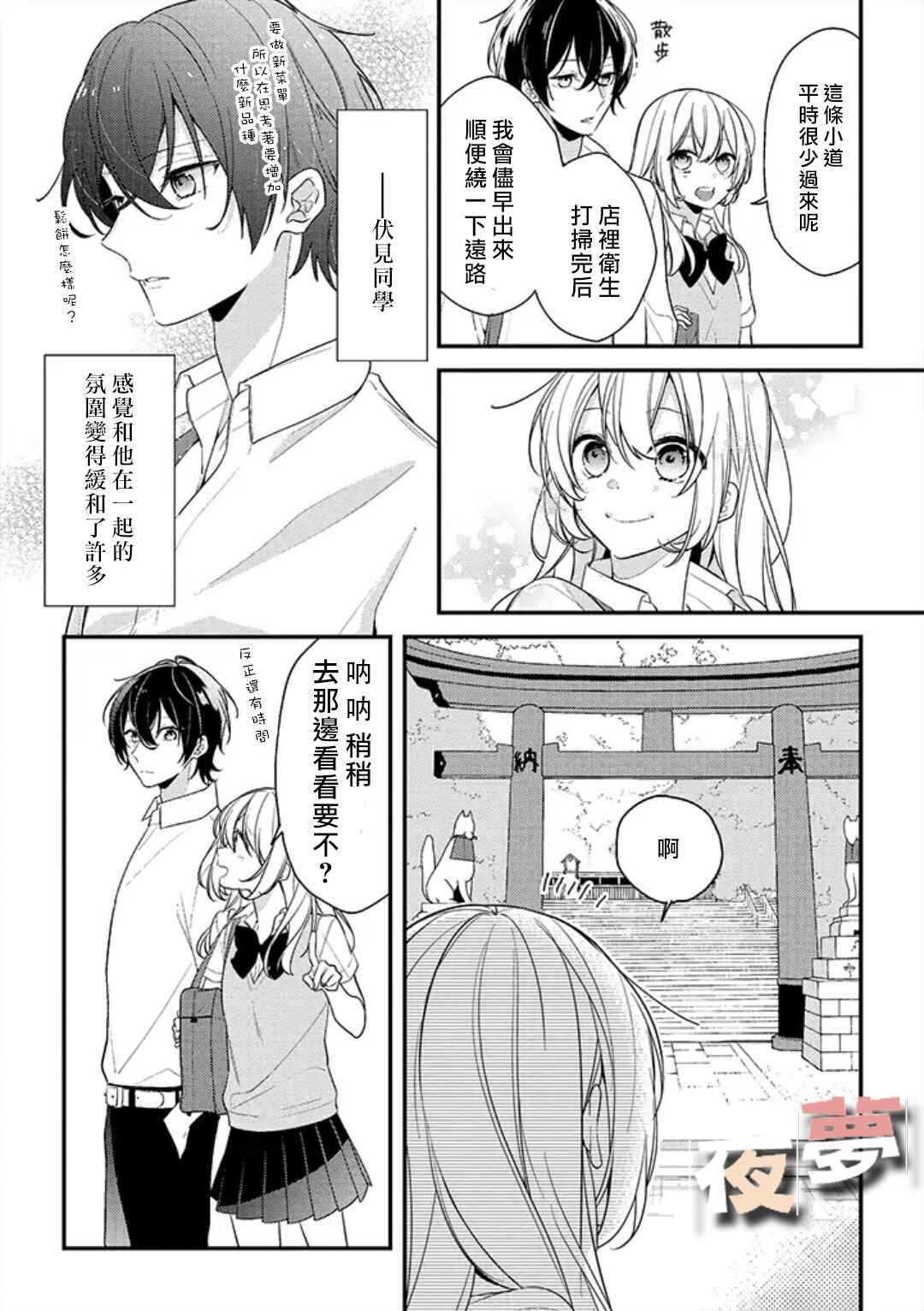 《放学后的咖啡厅》漫画 003话