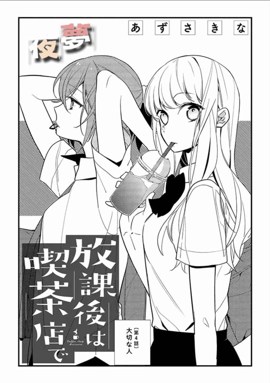 《放学后的咖啡厅》漫画 004话