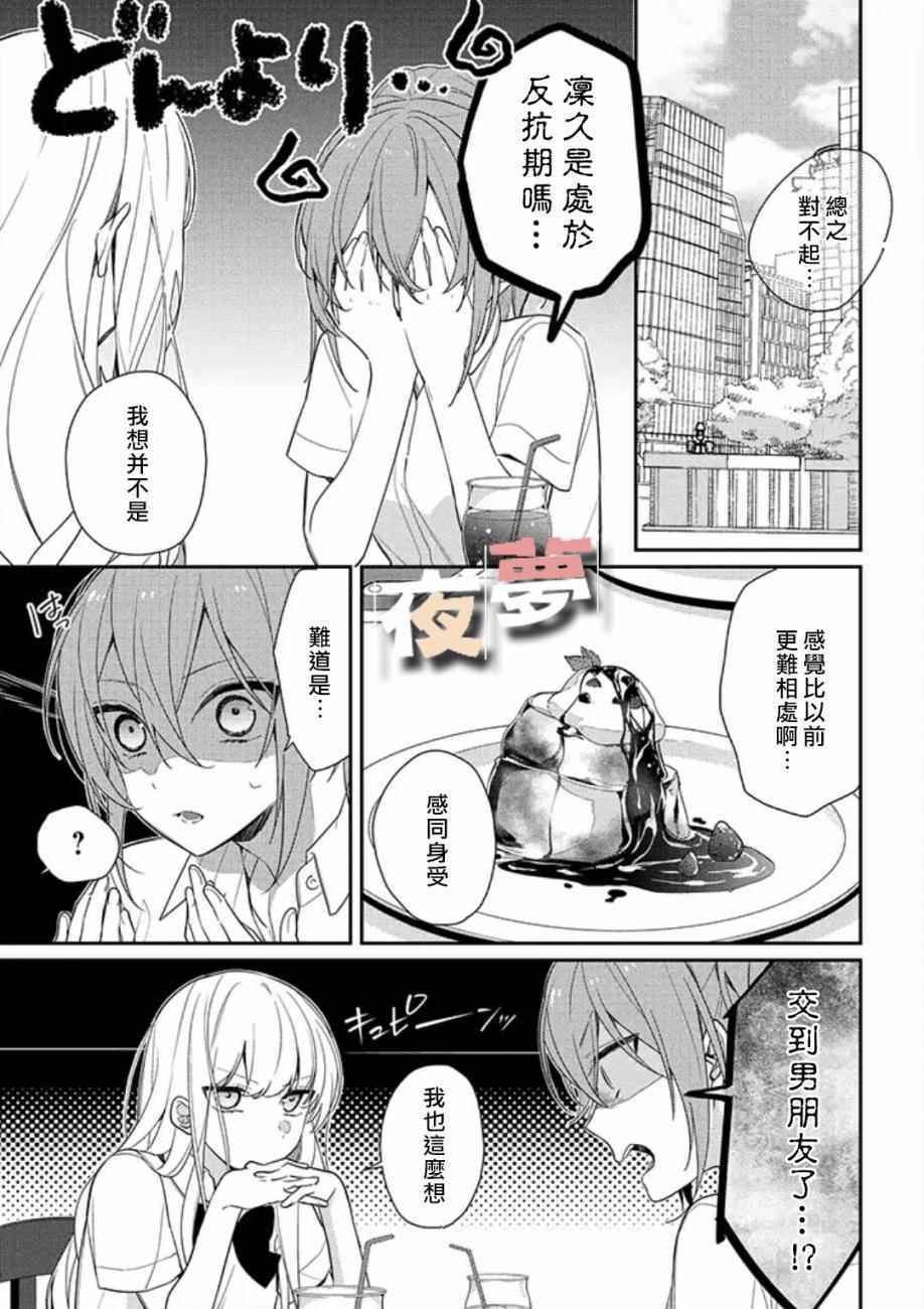 《放学后的咖啡厅》漫画 004话