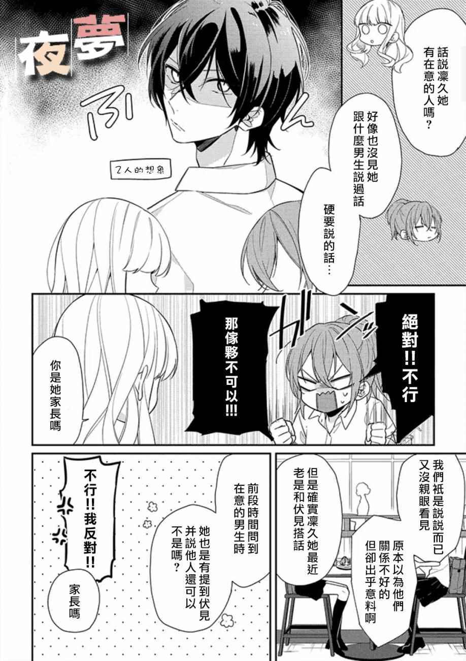 《放学后的咖啡厅》漫画 004话