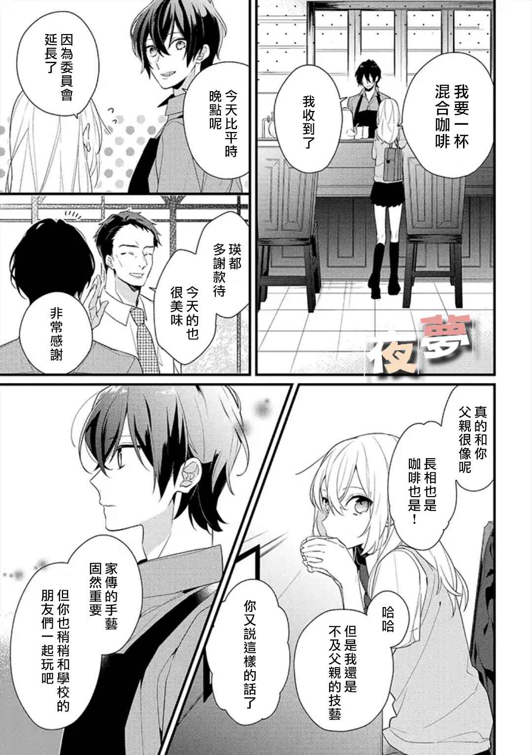 《放学后的咖啡厅》漫画 005话