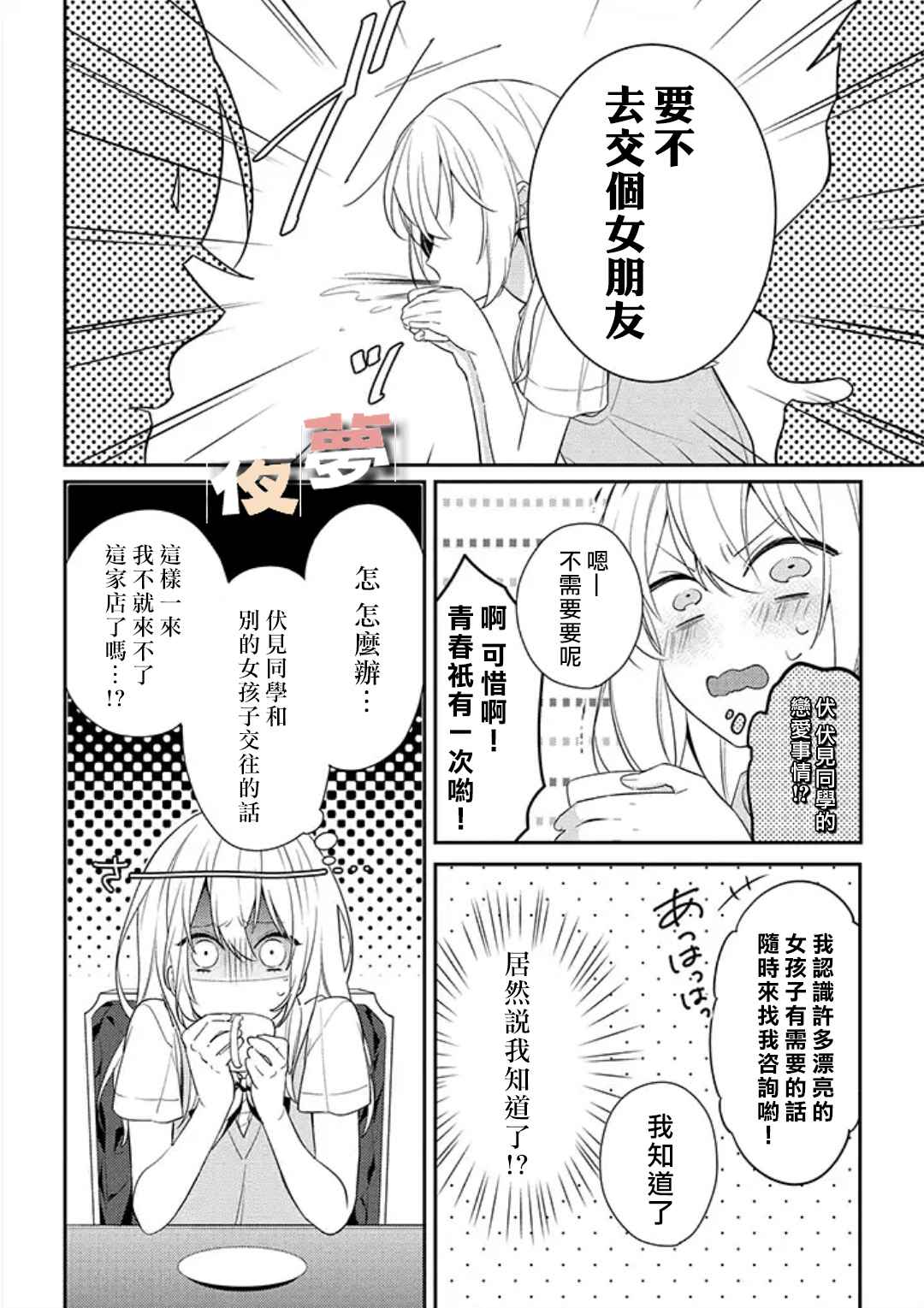 《放学后的咖啡厅》漫画 005话