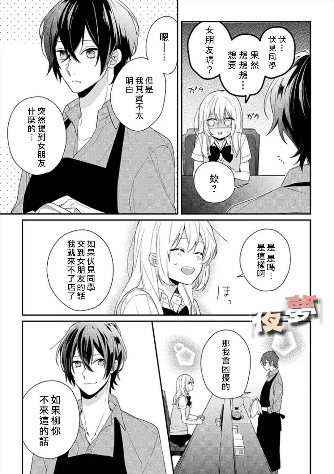 《放学后的咖啡厅》漫画 005话