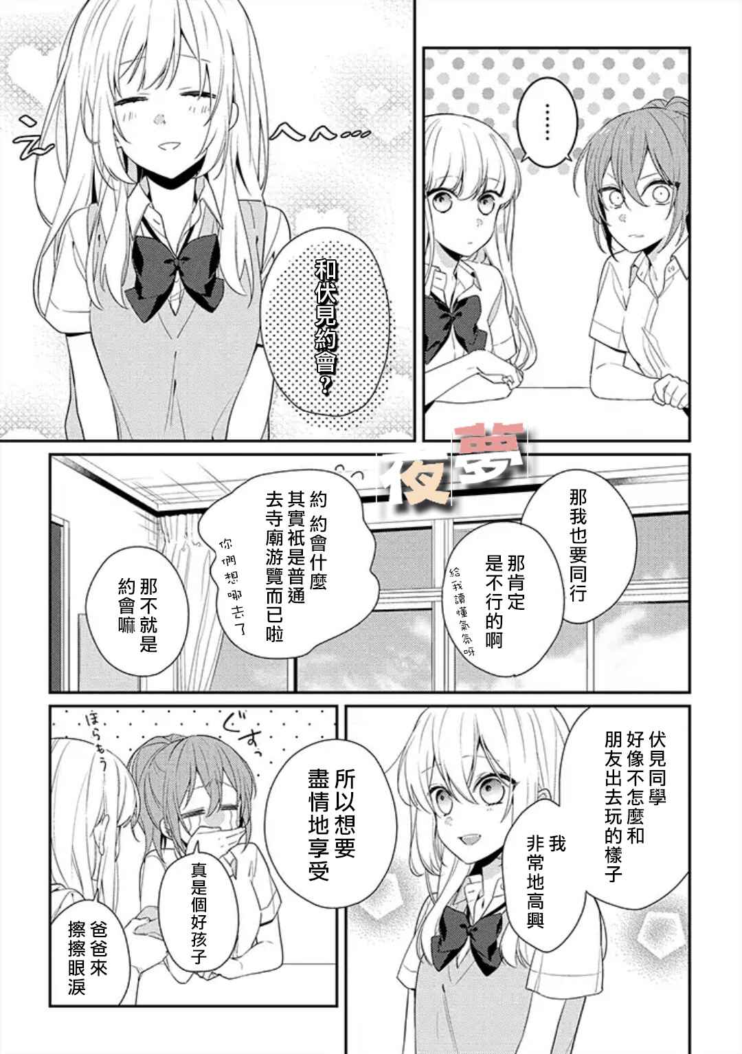 《放学后的咖啡厅》漫画 005话