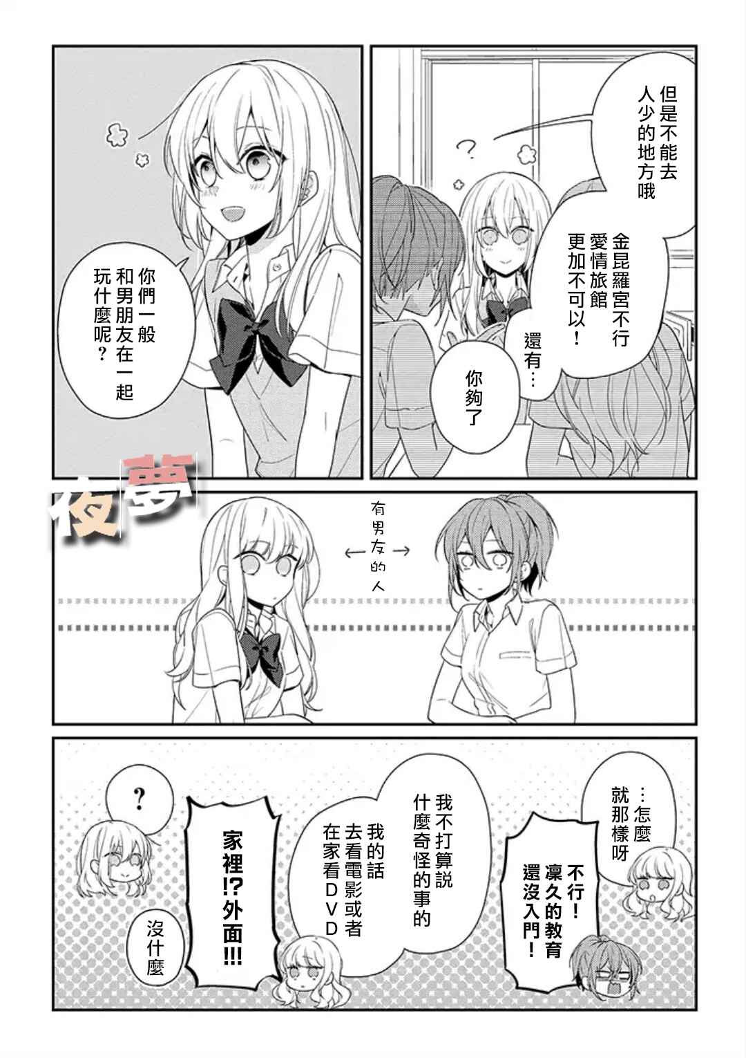 《放学后的咖啡厅》漫画 005话