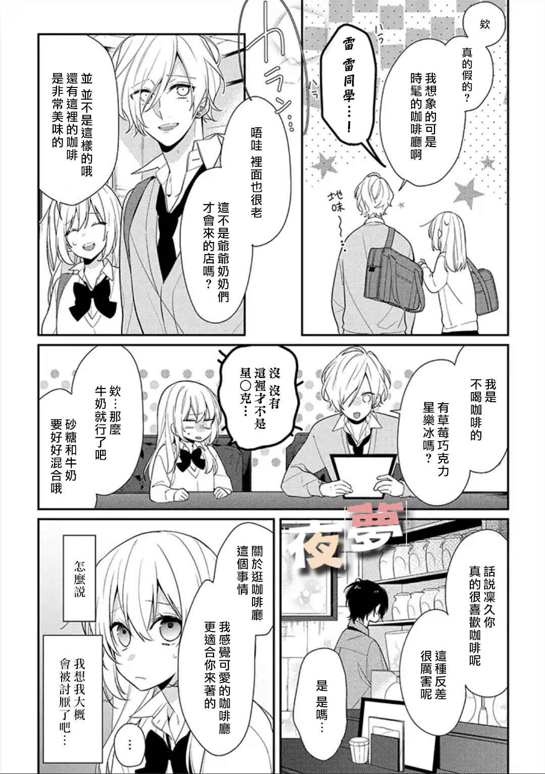 《放学后的咖啡厅》漫画 006话