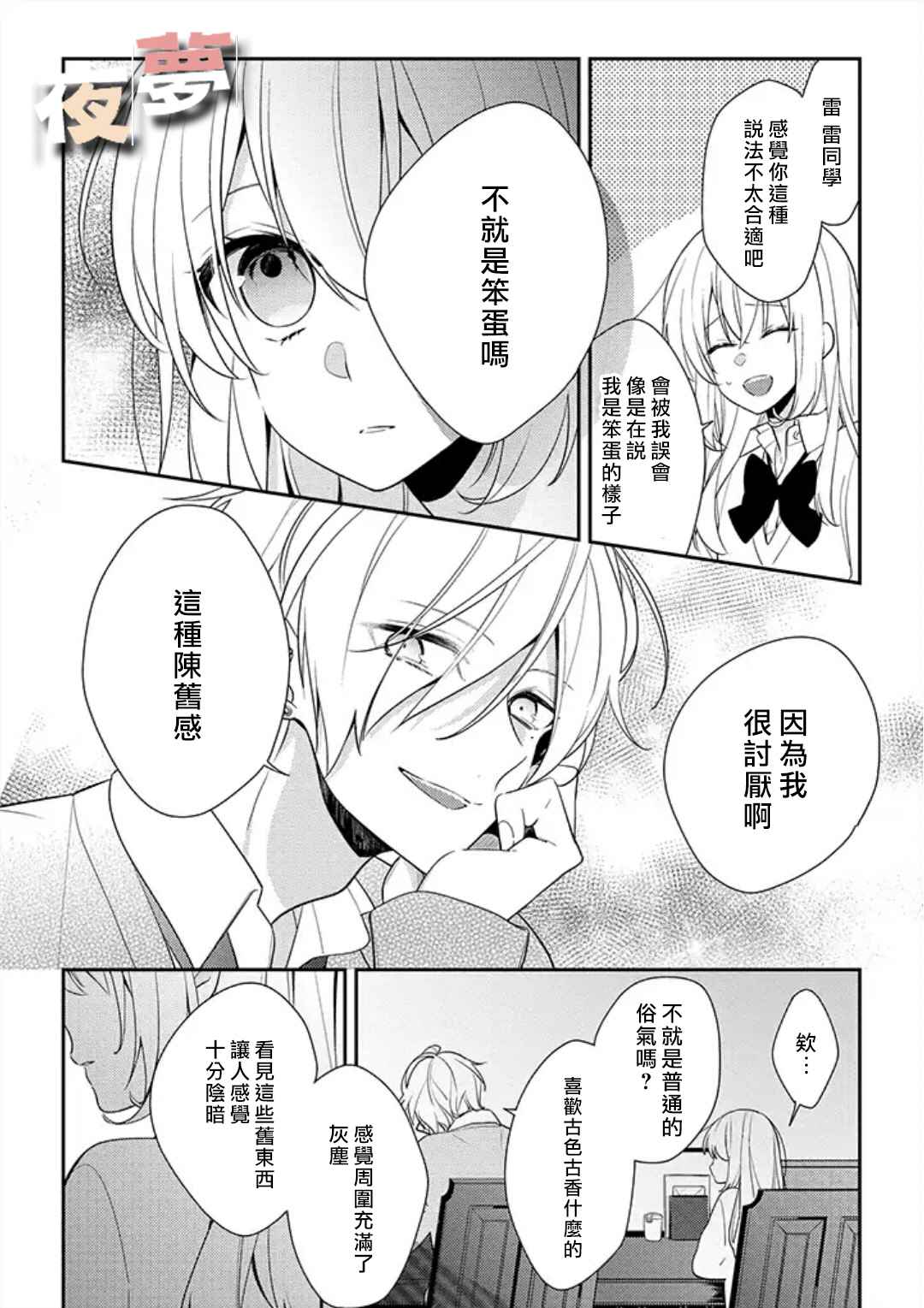 《放学后的咖啡厅》漫画 006话