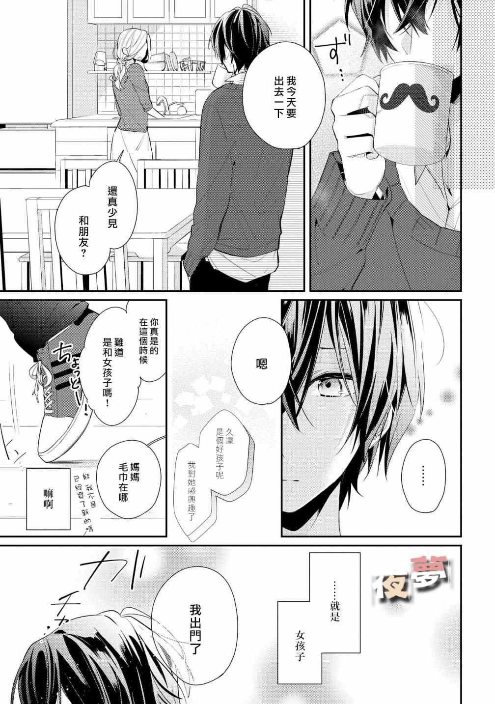 《放学后的咖啡厅》漫画 007话