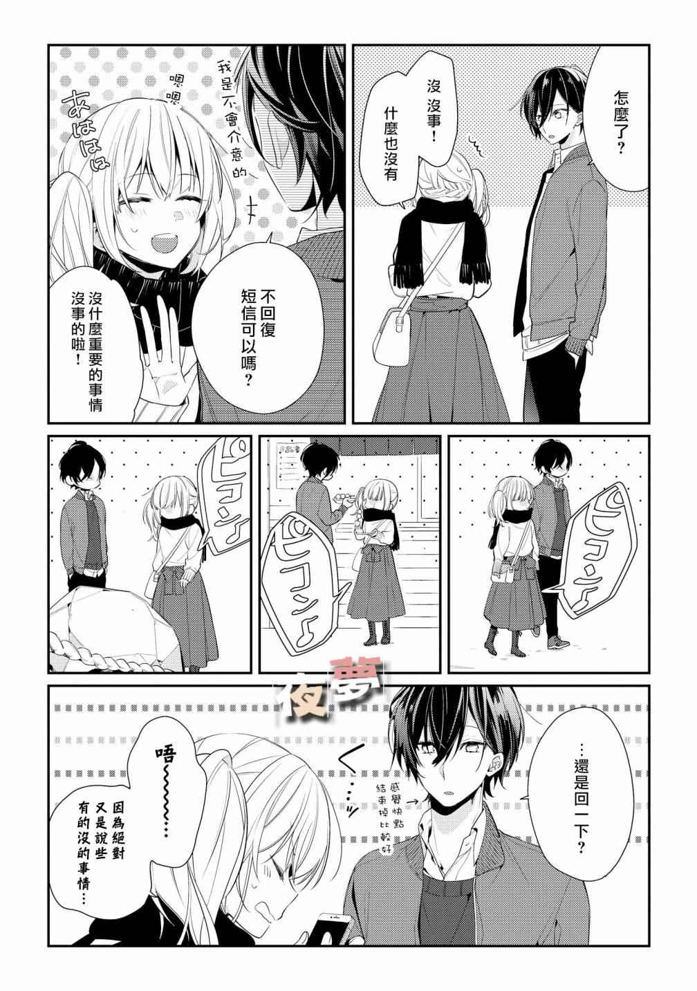 《放学后的咖啡厅》漫画 007话