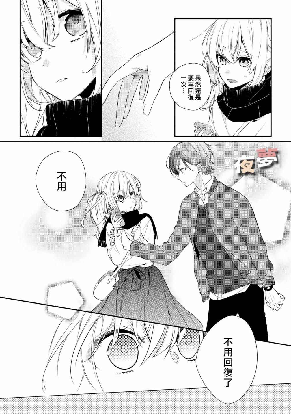 《放学后的咖啡厅》漫画 007话