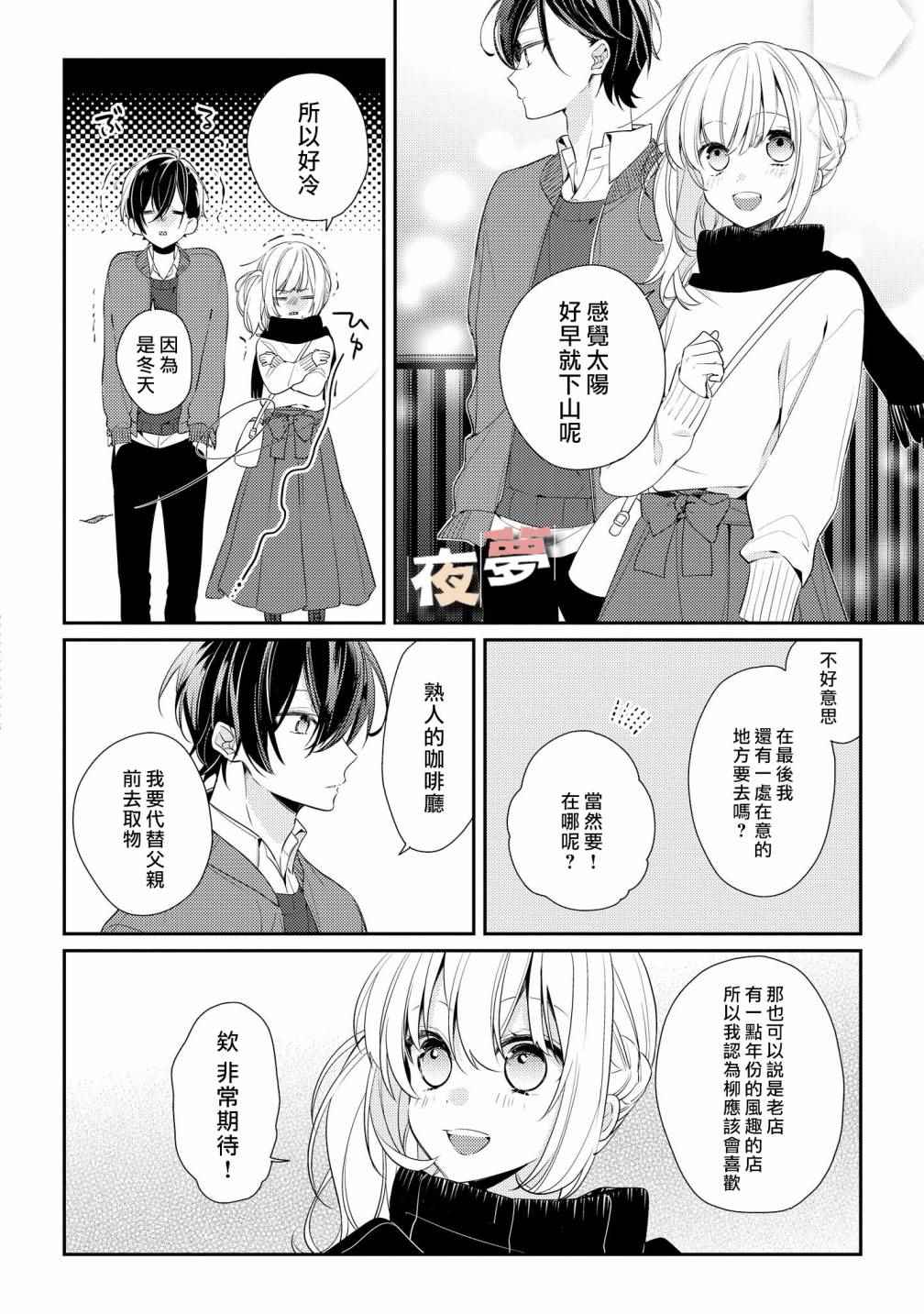 《放学后的咖啡厅》漫画 007话