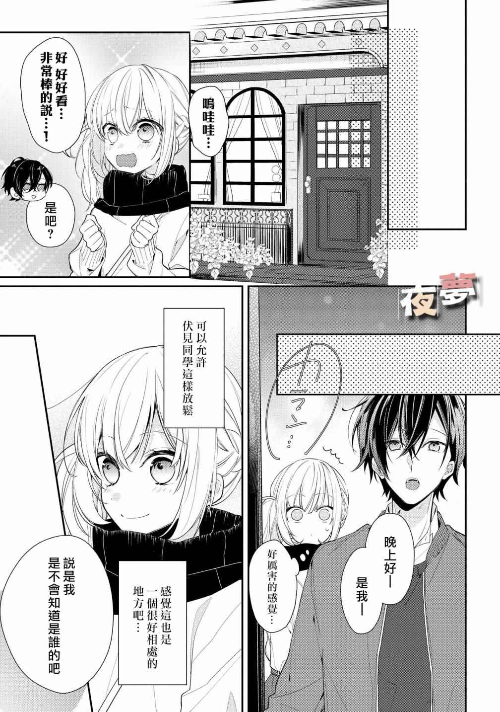 《放学后的咖啡厅》漫画 007话