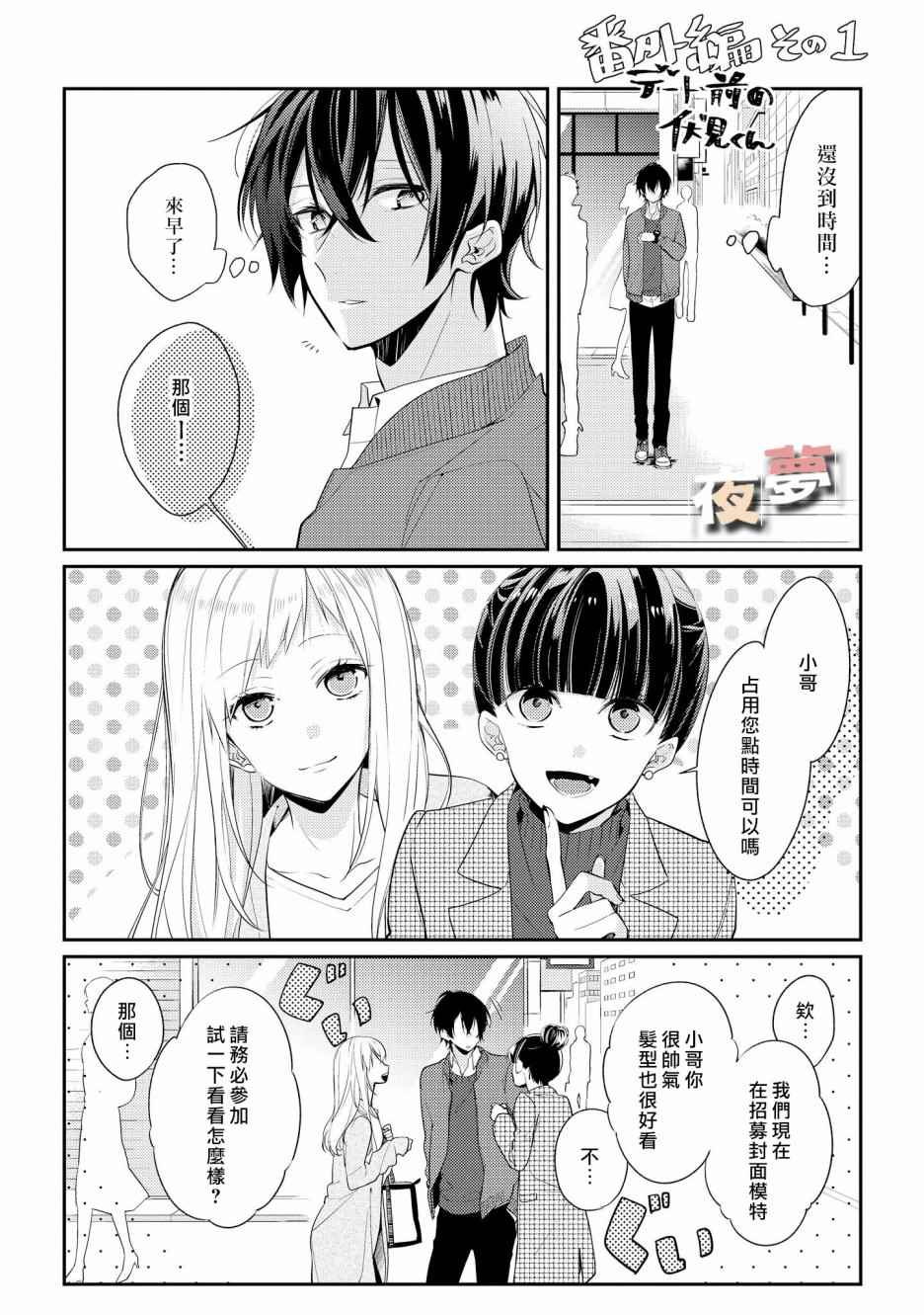 《放学后的咖啡厅》漫画 番外01