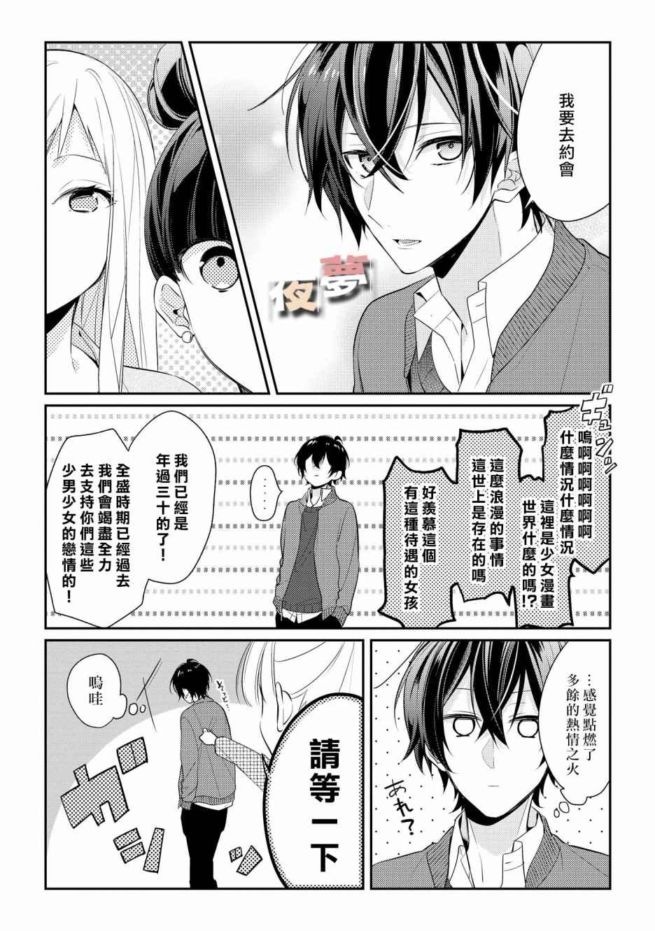 《放学后的咖啡厅》漫画 番外01