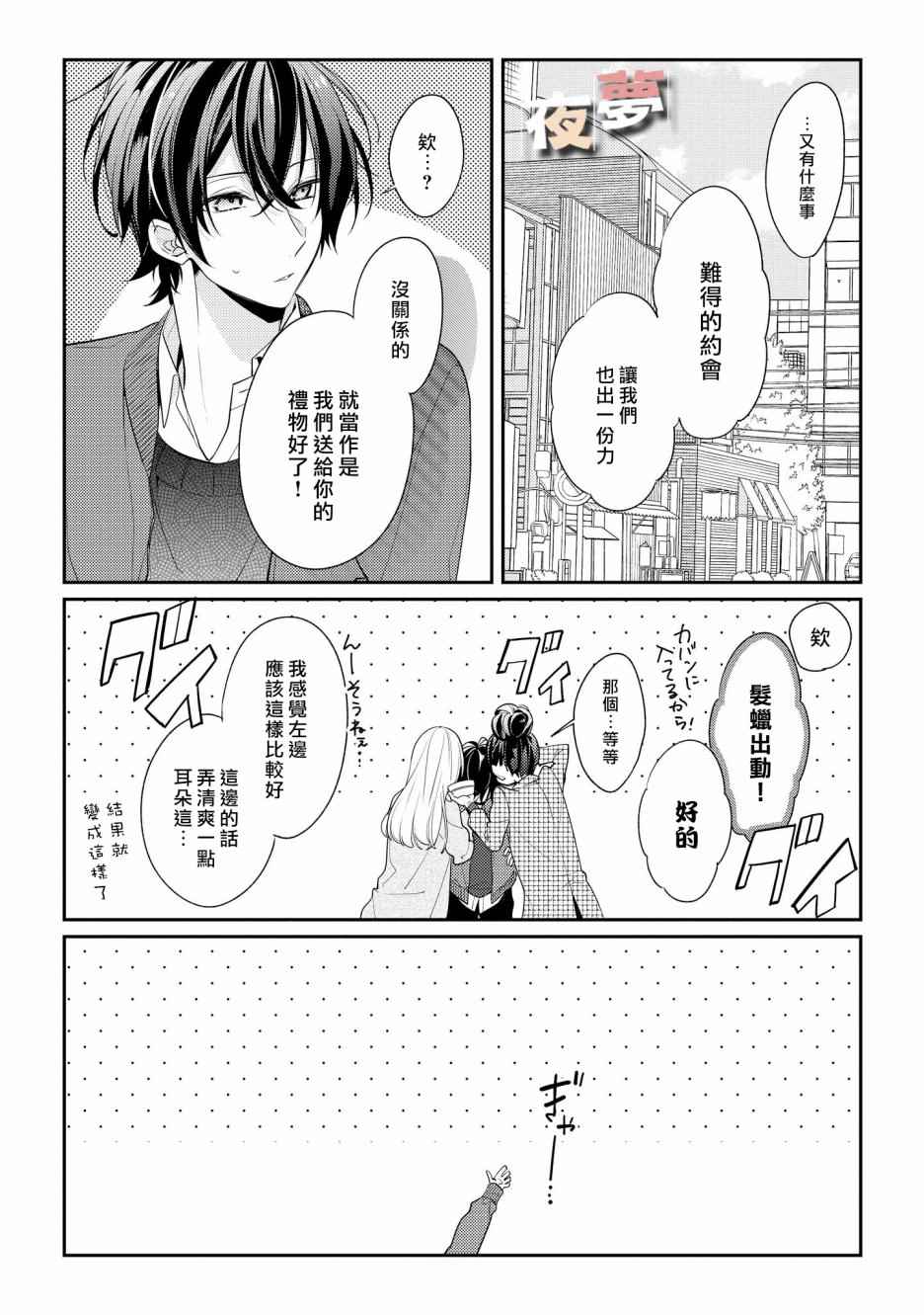 《放学后的咖啡厅》漫画 番外01