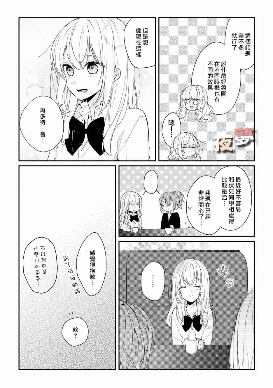 《放学后的咖啡厅》漫画 番外02