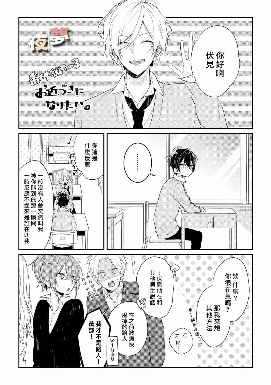 《放学后的咖啡厅》漫画 番外03