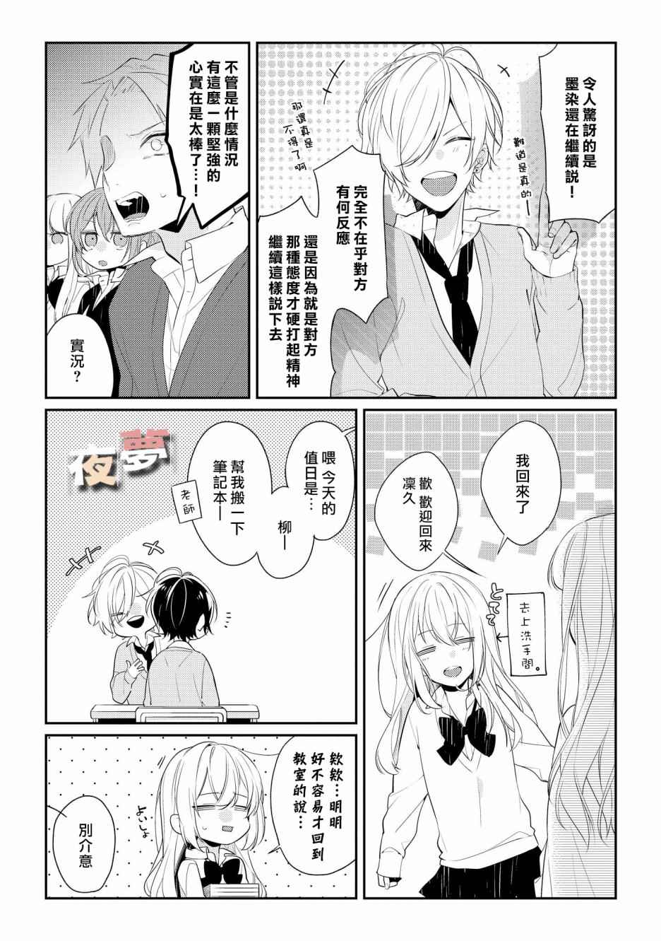 《放学后的咖啡厅》漫画 番外03