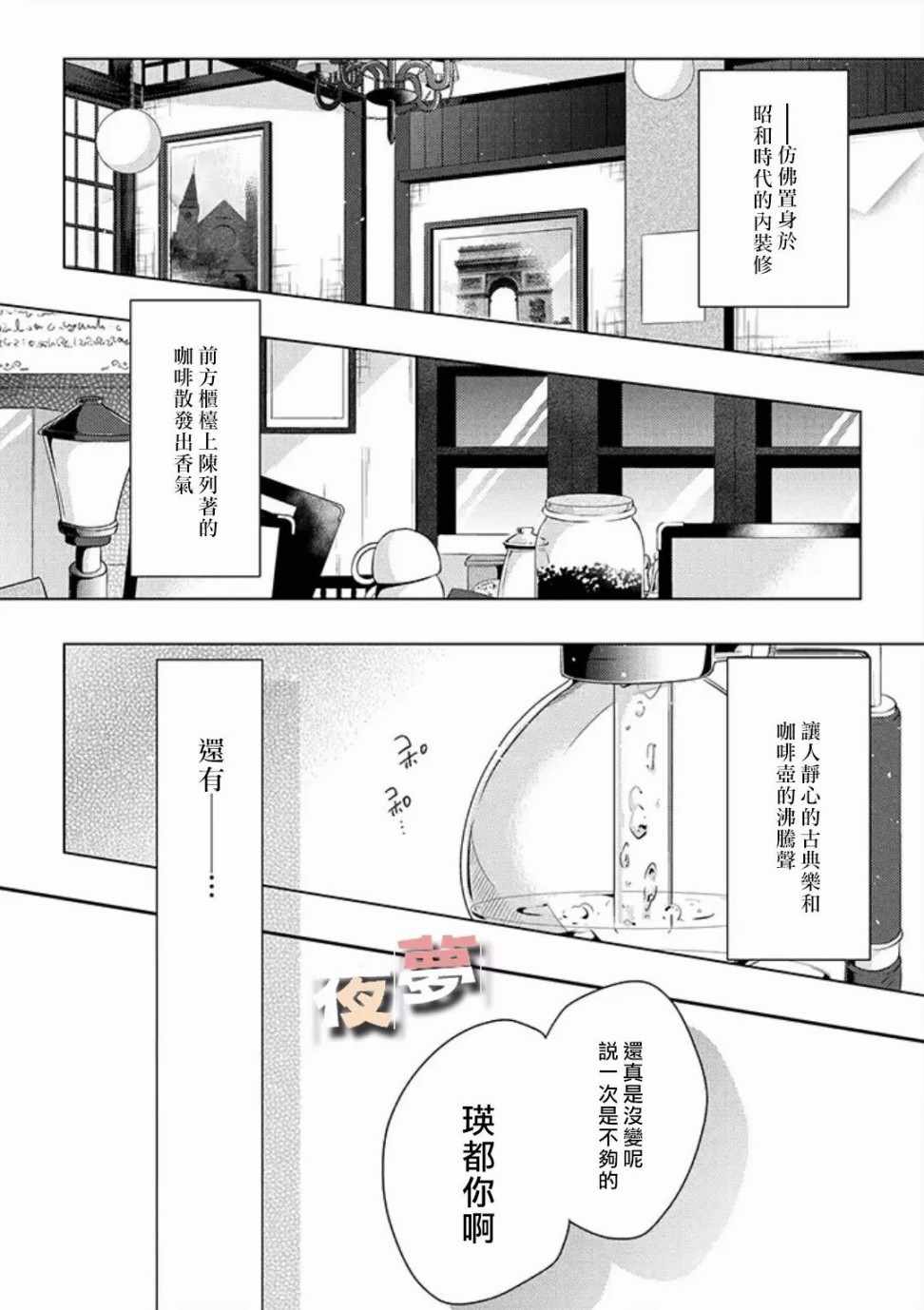 《放学后的咖啡厅》漫画 008话