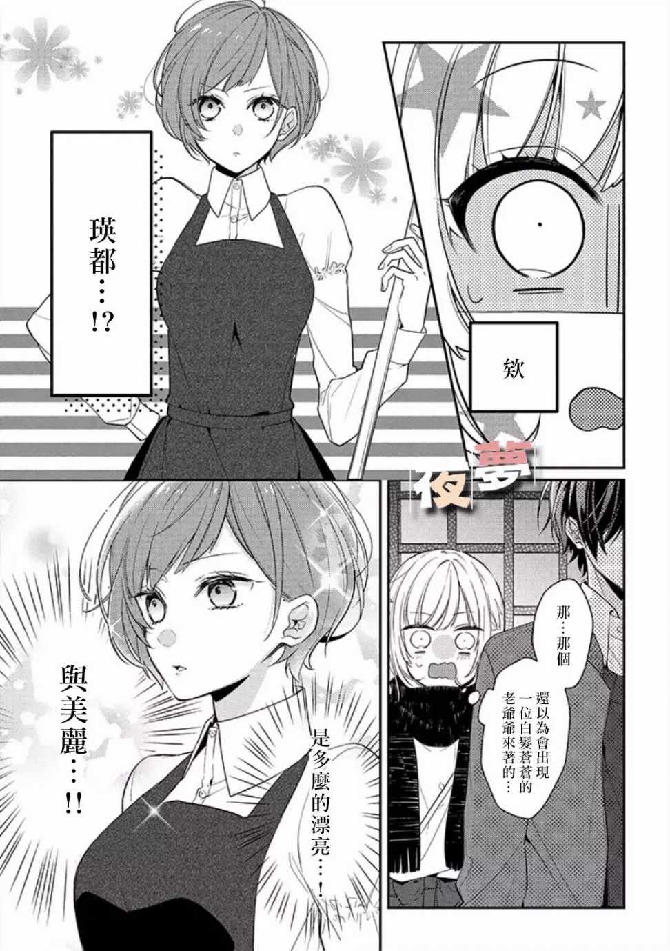 《放学后的咖啡厅》漫画 008话