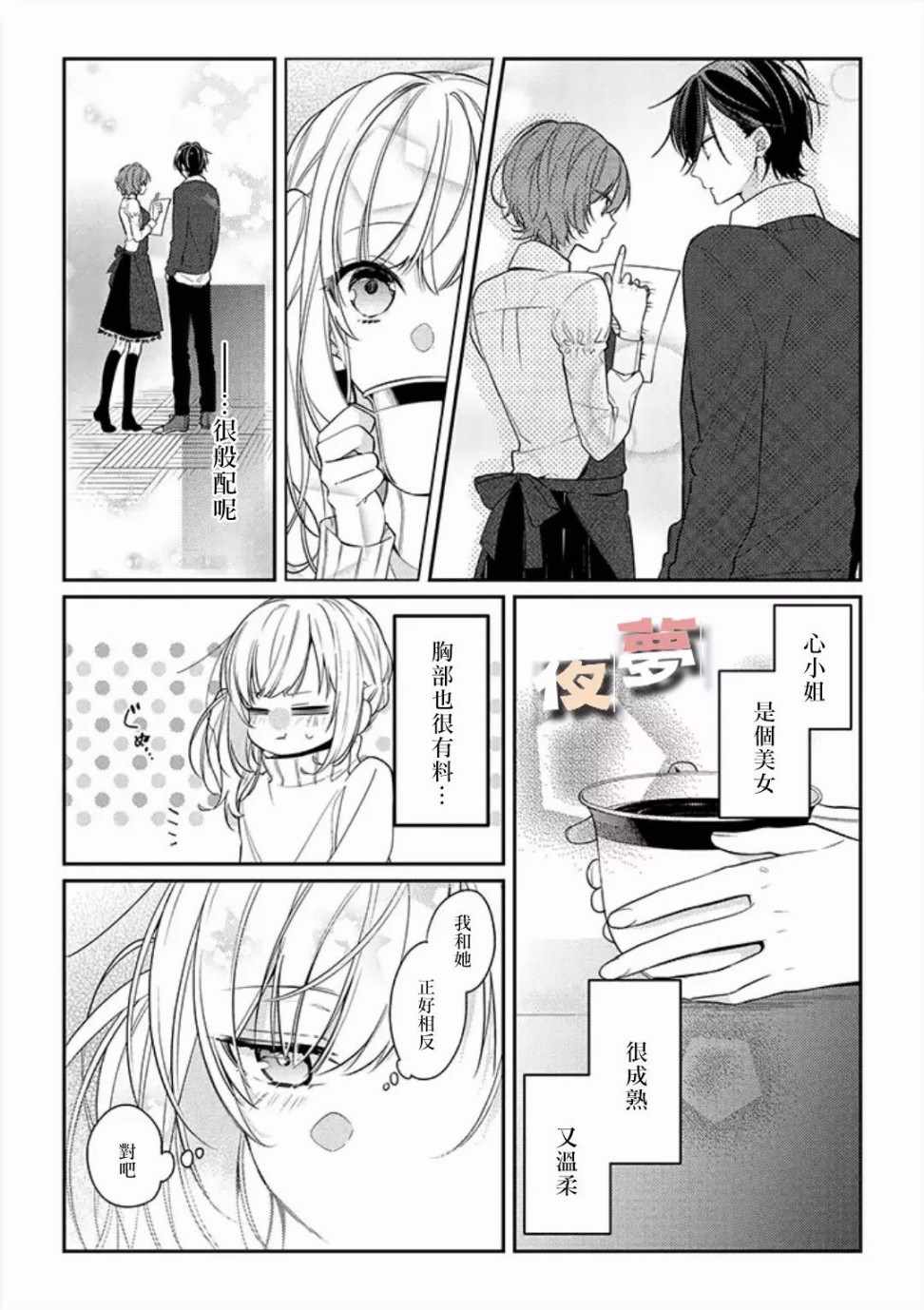 《放学后的咖啡厅》漫画 008话