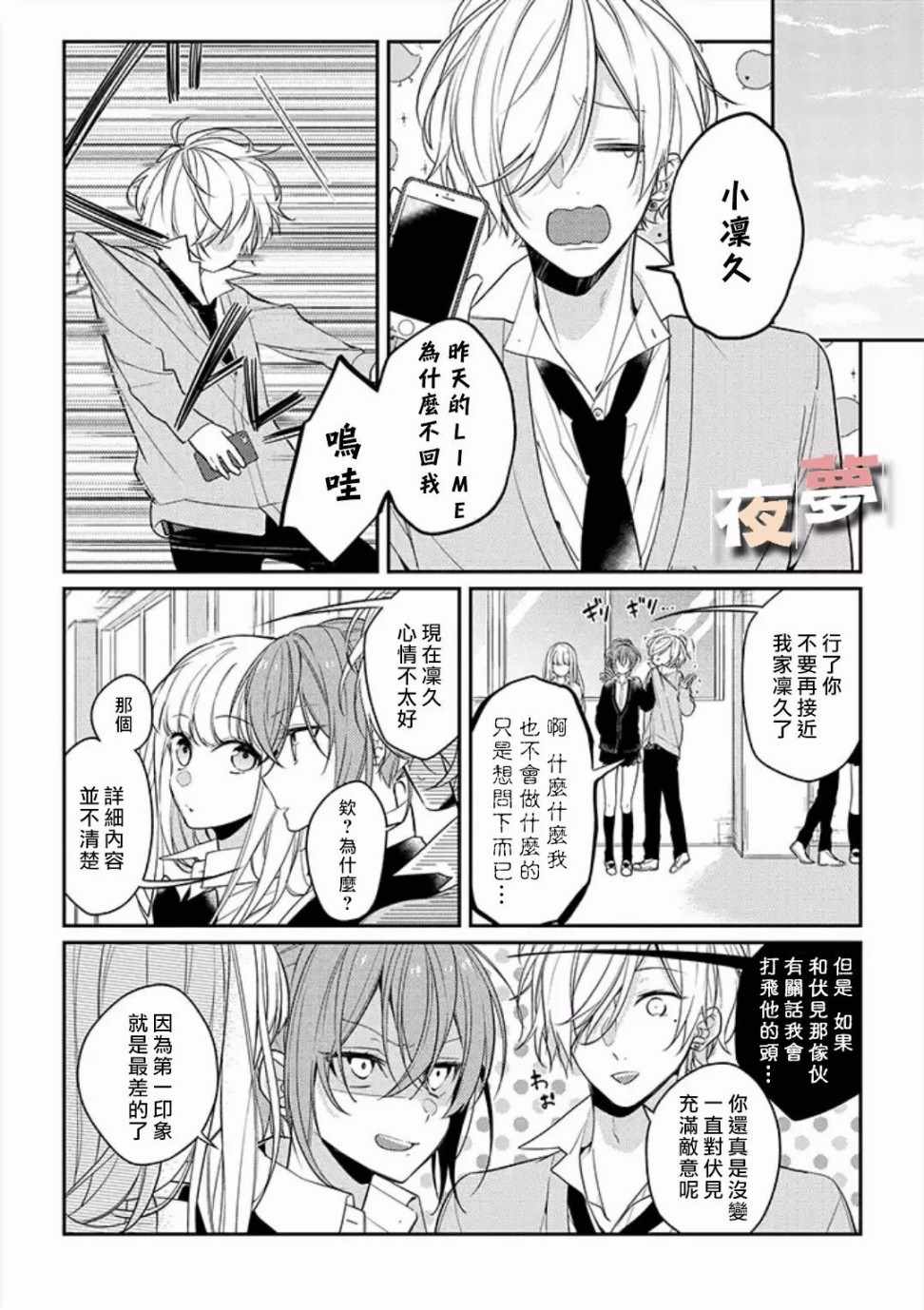 《放学后的咖啡厅》漫画 008话