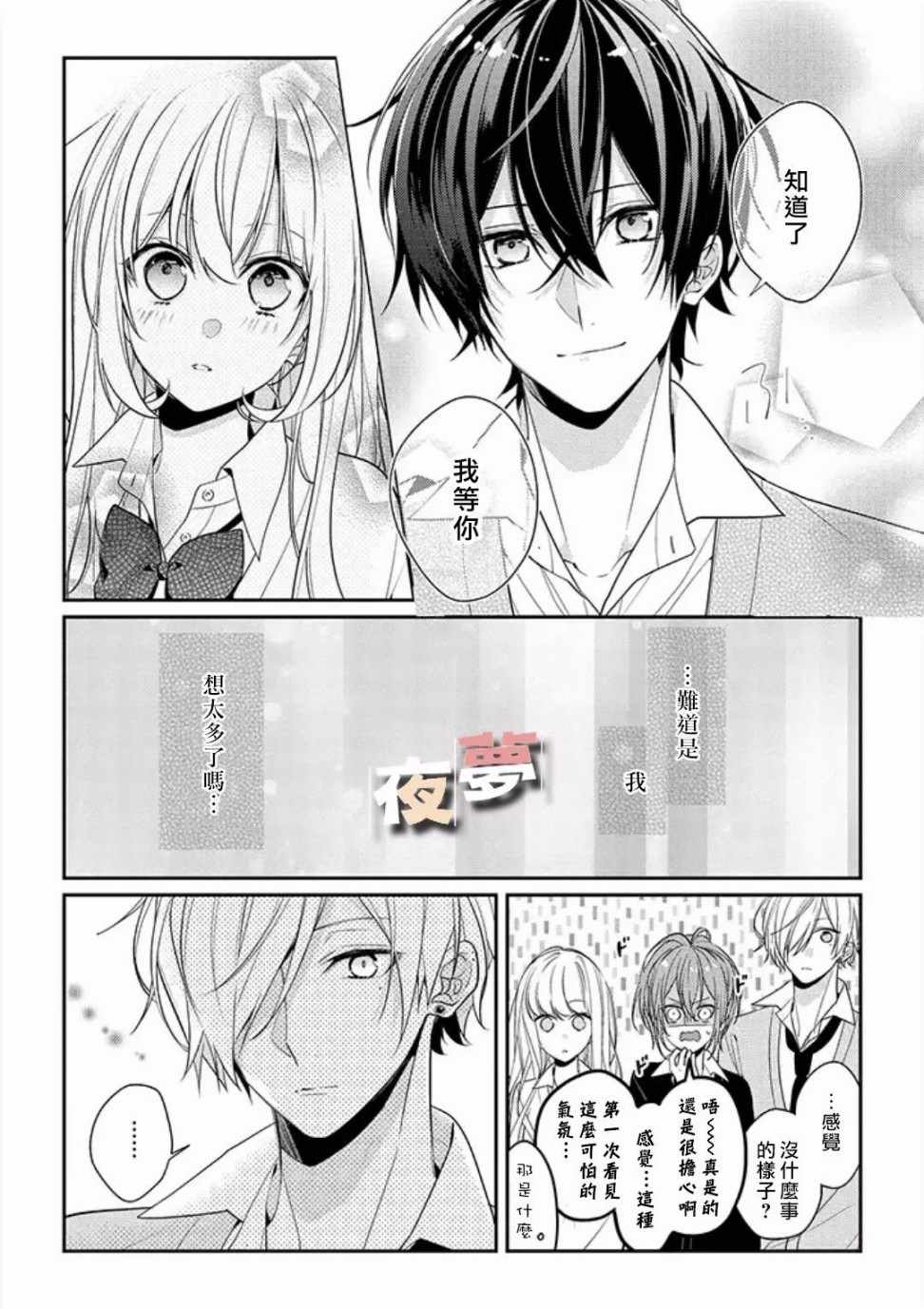 《放学后的咖啡厅》漫画 008话