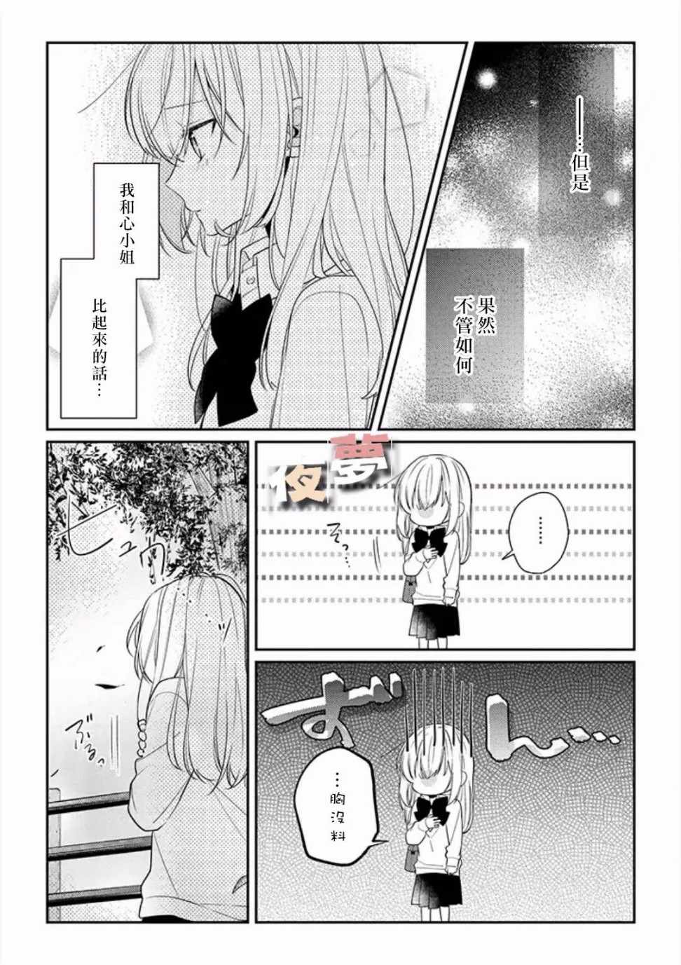 《放学后的咖啡厅》漫画 008话