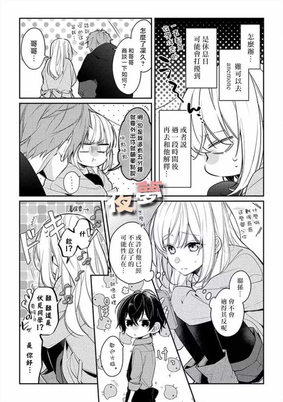 《放学后的咖啡厅》漫画 009话