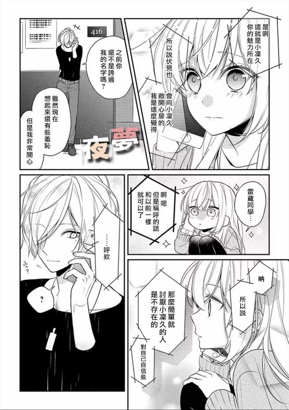 《放学后的咖啡厅》漫画 009话